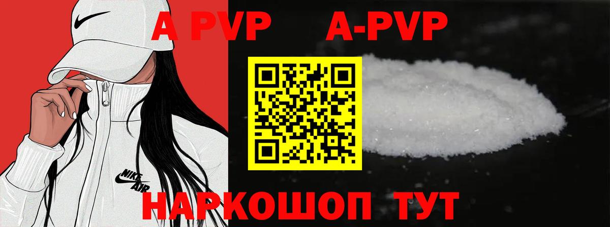 APVP Соль  Вход с VPN  Alpha PVP Crystall  Дивногорск 