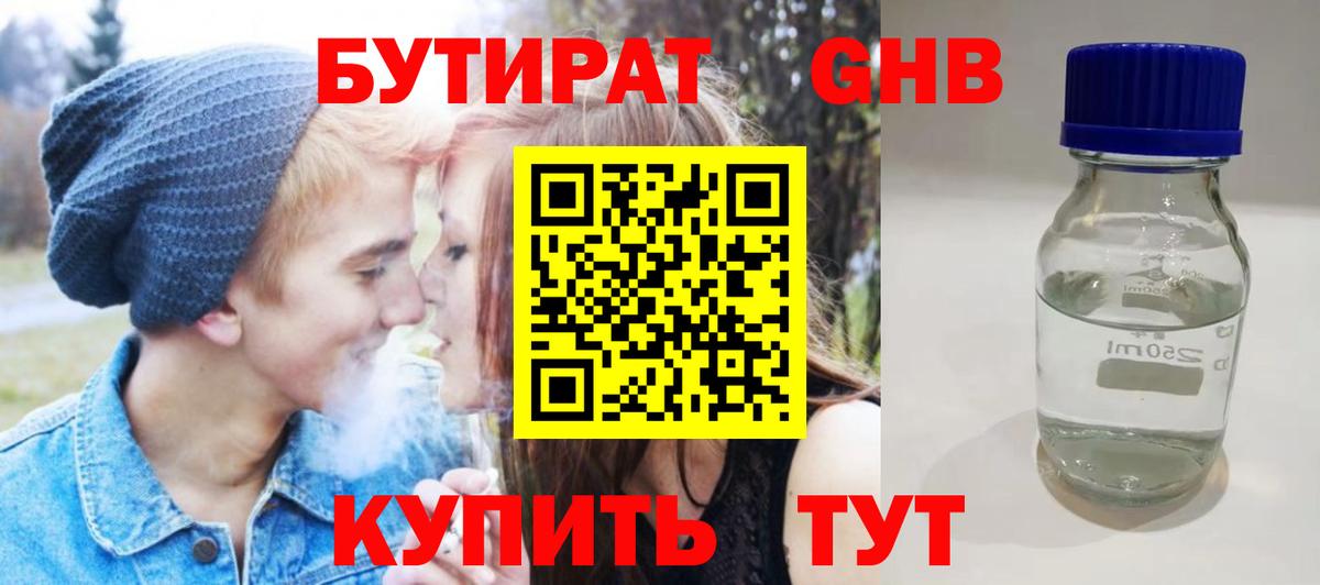 Бутират бутандиол Дивногорск