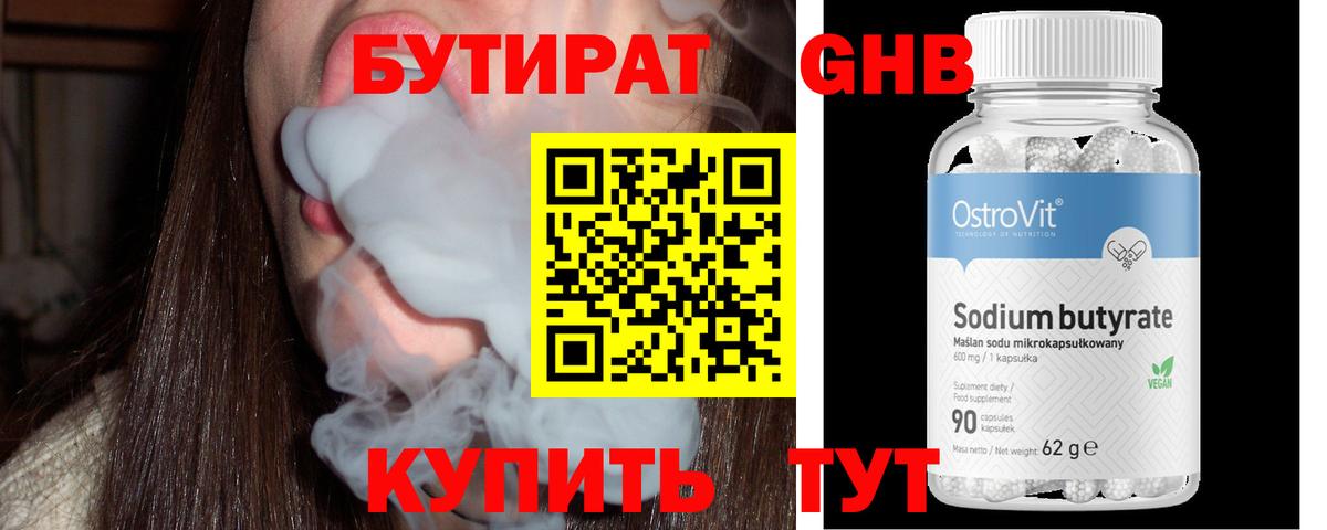 Дивногорск  Бутират  Вход с VPN  БУТИРАТ оксана 