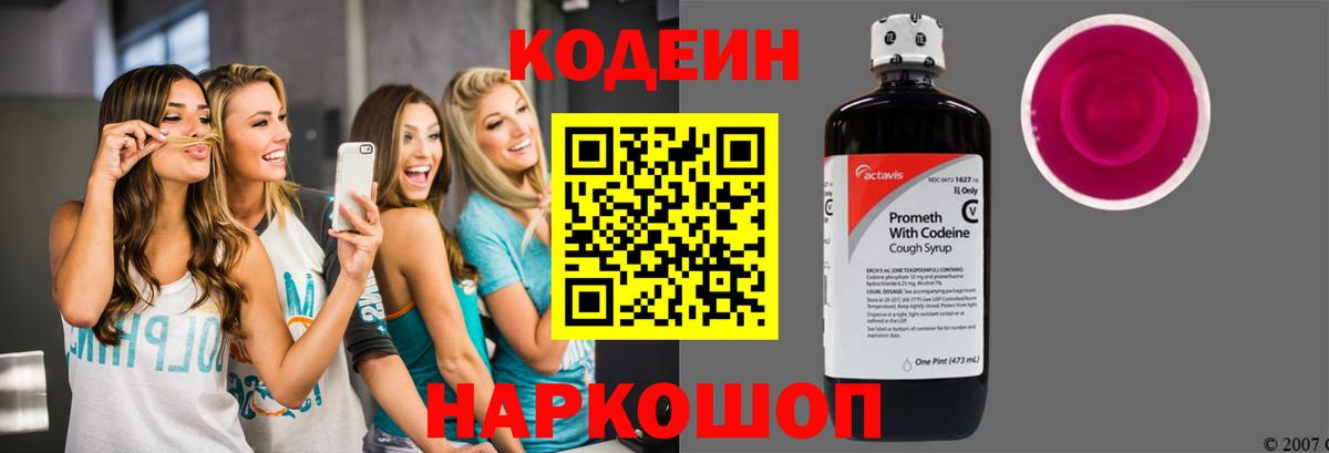 Кодеин напиток Lean (лин) Дивногорск