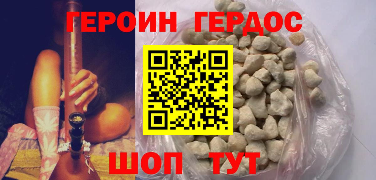 ГЕРОИН  Героин гречка  Вход с VPN  Дивногорск 