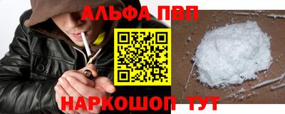 альфа пвп Бердск
