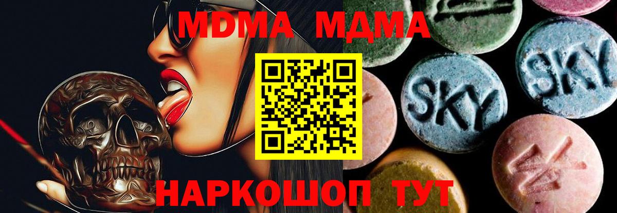 MDMA  МДМА Molly  Вход с VPN  Дивногорск  МДМА молли 