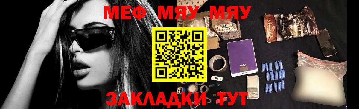 МЯУ-МЯУ мяу мяу  Меф 4 MMC  Меф  Вход с VPN  Дивногорск 