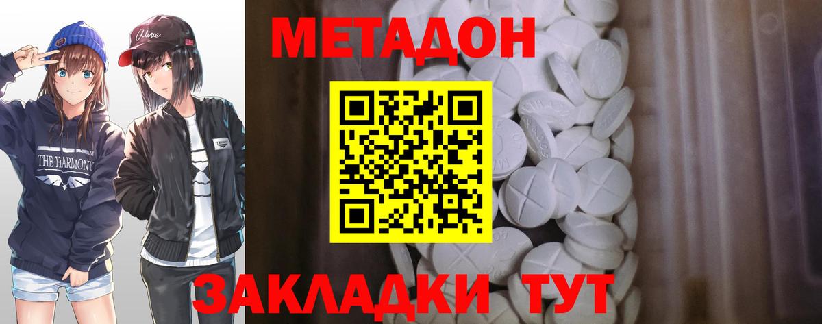 МЕТАДОН кристалл  Вход с VPN  Дивногорск  Метадон VHQ 